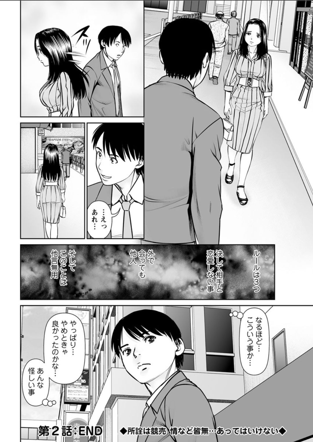 [usi] Himitsu no Kissaten Ch. 1-8 [Digital] page 38 full