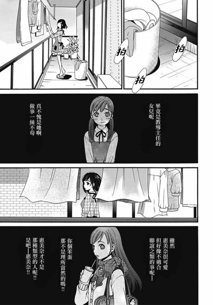 [Gotoh Akira] Netorase Keiyaku | NTR契约 Ch. 6 [Chinese] page 3 full