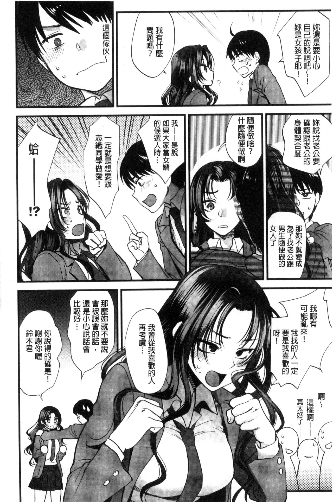 [Syoukaki] Yawaraka na Taion | 軟玉溫香的體溫 [Chinese] page 16 full