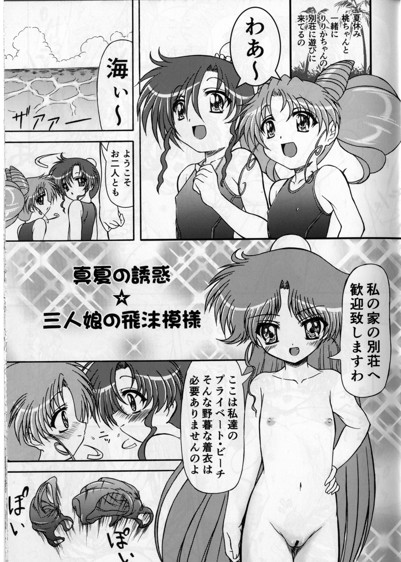(C84) [COUNTER ATTACK (Gyakushuu Takeshi)] Pink Sugar 20th Anniversary Special (Bishoujo Senshi Sailor Moon) page 27 full
