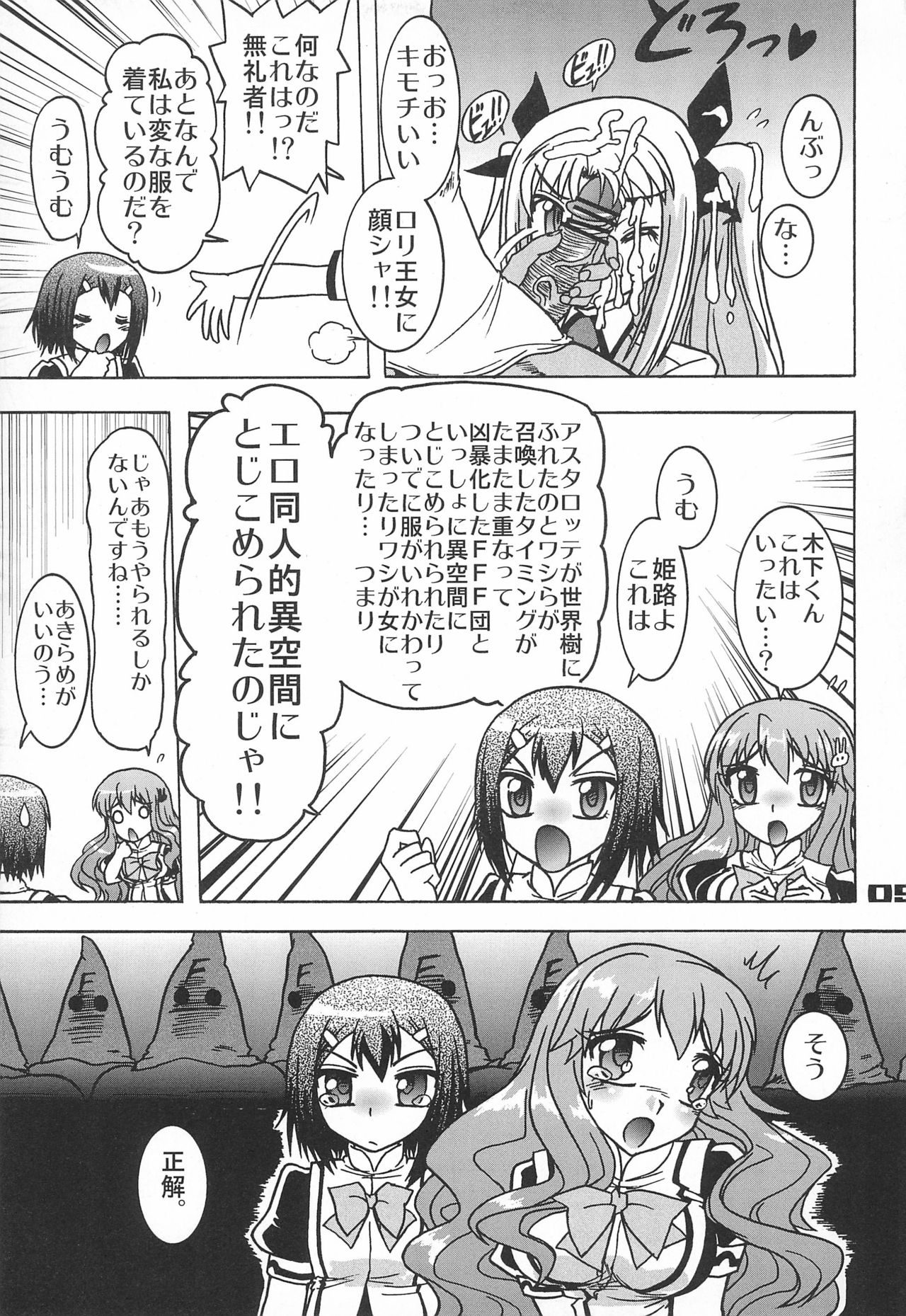 (C80) [03-3297 (33297)] Baka to Astarotte to Kakihoudai 23 (Baka to Test to Shoukanjuu, Lotte no Omocha!) page 7 full