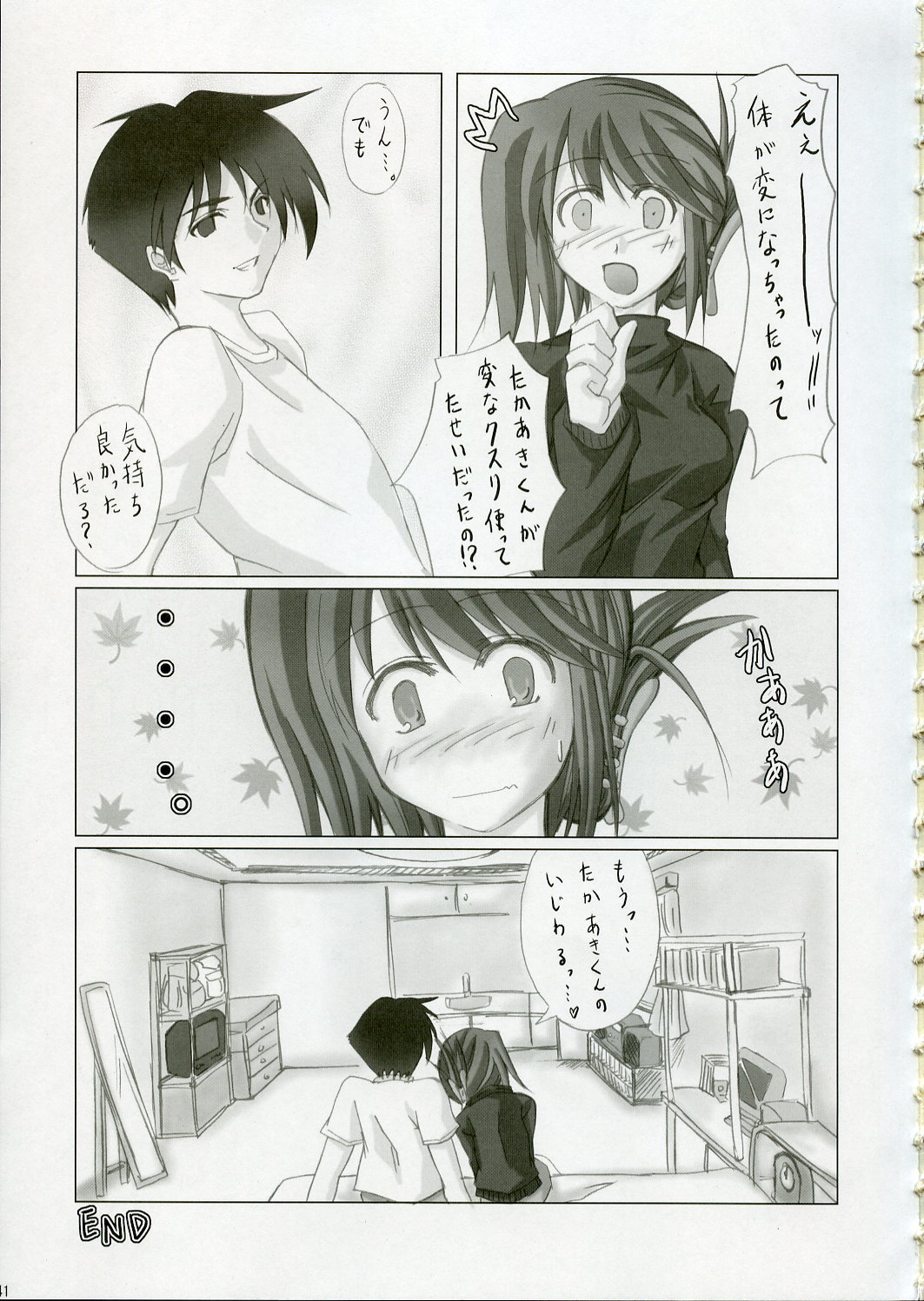 [Zattou Keshiki (10mo)] Almond (ToHeart 2, Utawarerumono) page 40 full