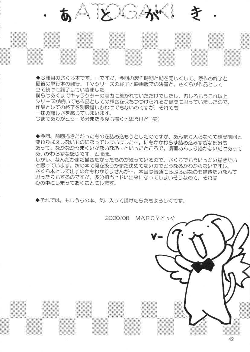 (C58) [Chokudoukan (Marcy Dog, Hormone Koijirou)] Please Teach Me 3. (Cardcaptor Sakura) [Decensored] page 43 full
