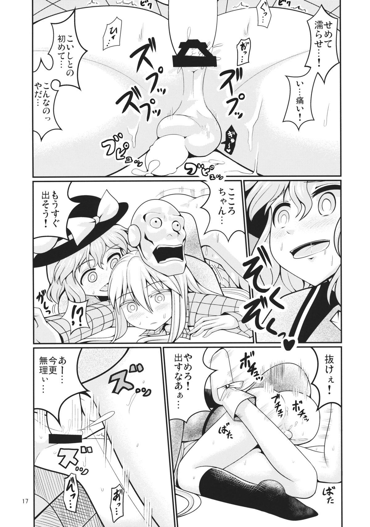 (Kouroumu 11) [AZUKI SHOT (Azuki)] Reverse Sexuality 5 (Touhou Project) page 16 full