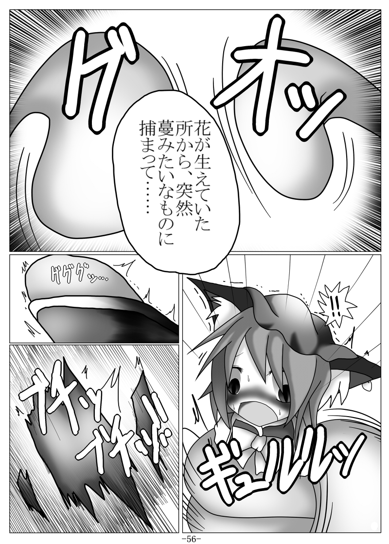 [Gensou stomach (Taku)] Tsukamatte Marunomarete ~Gensou stomach Touhou x Marunomi shityu doujin soushuuhen~ (Touhou Project) page 56 full