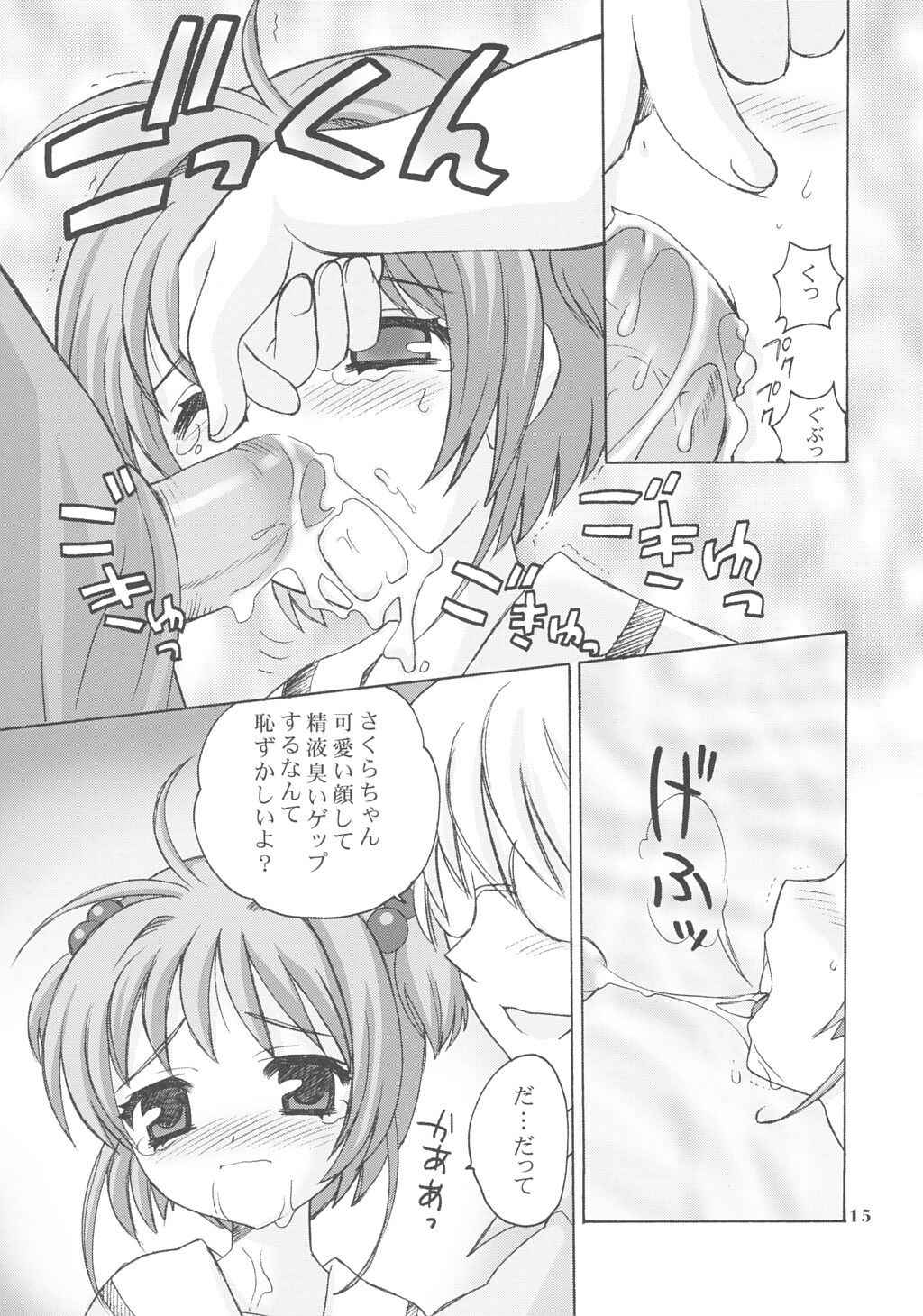 (C63) [SimaSima System (Nagisawa You)] So Cute 3 (Cardcaptor Sakura) page 14 full