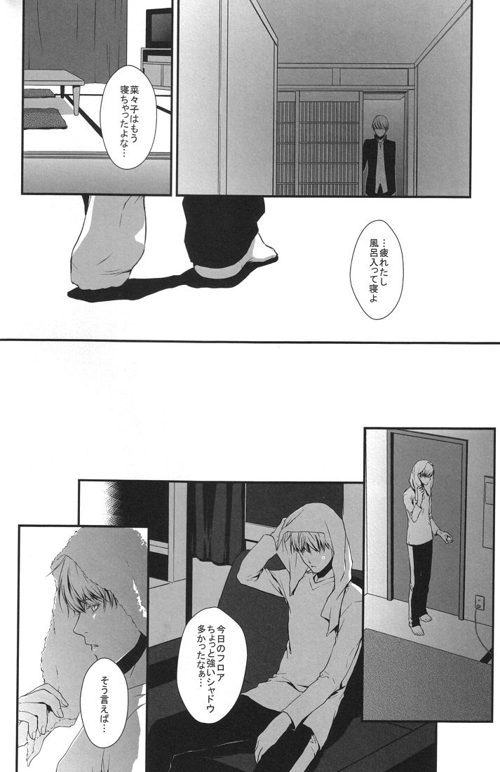 (C76) [RUZE (Kado)] Heart Beat Heart Break (Persona 4) page 10 full