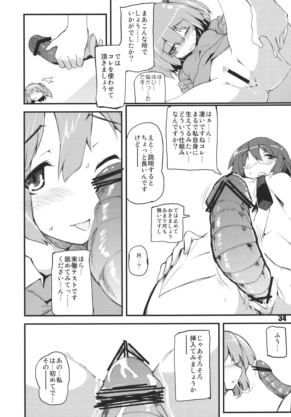 (Reitaisai 9) [Nori Tokumori (Iwanori)] Ano Hi Shittakabutta Nitori wa Otoko wo Mada Shiranai. (Touhou Project) page 36 full