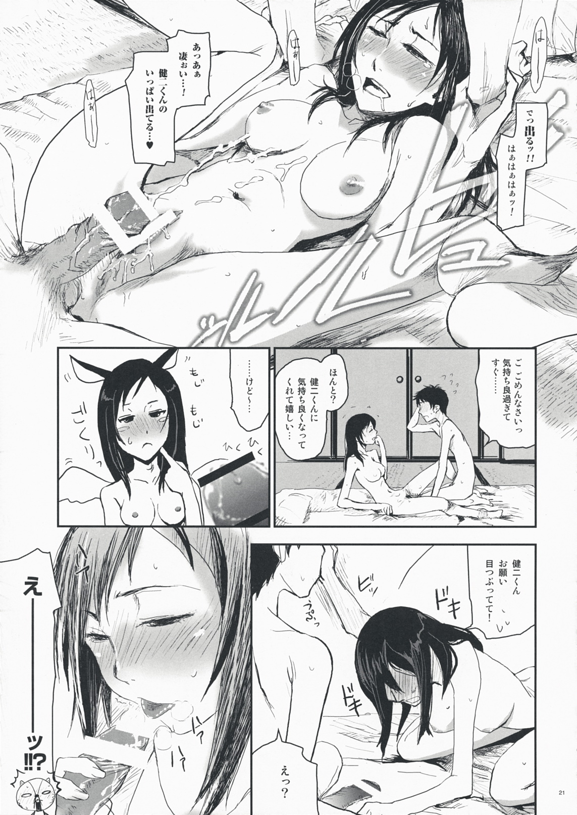 (C76) [Nanashiki (Nanase Masato)] Natsu Ikusa Matsuri - Summer Wars Festival (Summer Wars) page 20 full