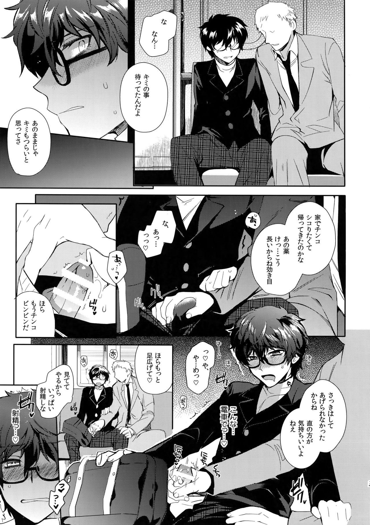 (Another Control 6) [downbeat, ksg (Kirimoto Yuuji, Kasuga)] Playing Joker 2 (Persona 5) page 30 full