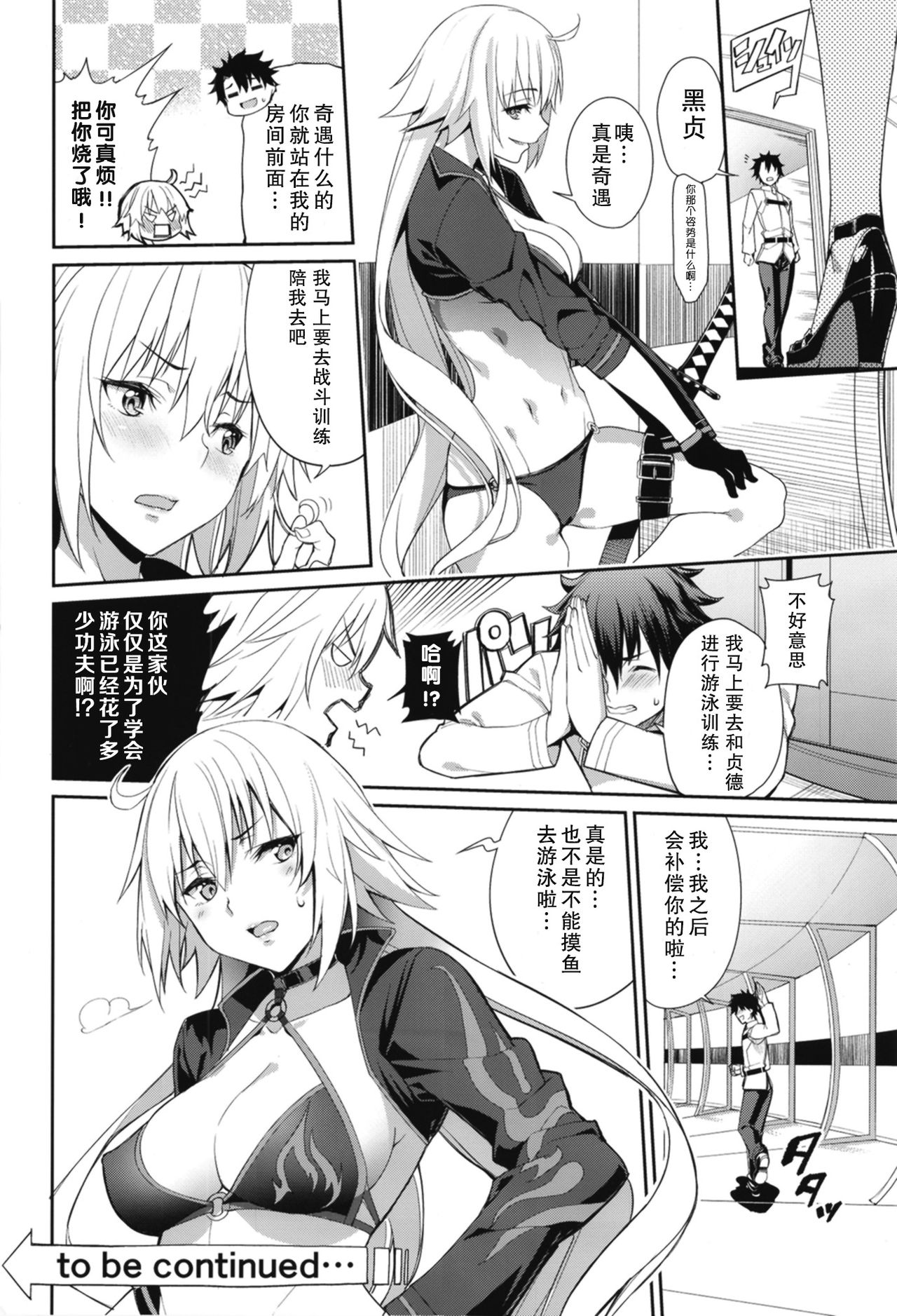 [Coffee Maker (Asamine Tel)] Naisho desu yo (Fate/Grand Order) [Chinese] [胸垫汉化组] [Digital] page 29 full