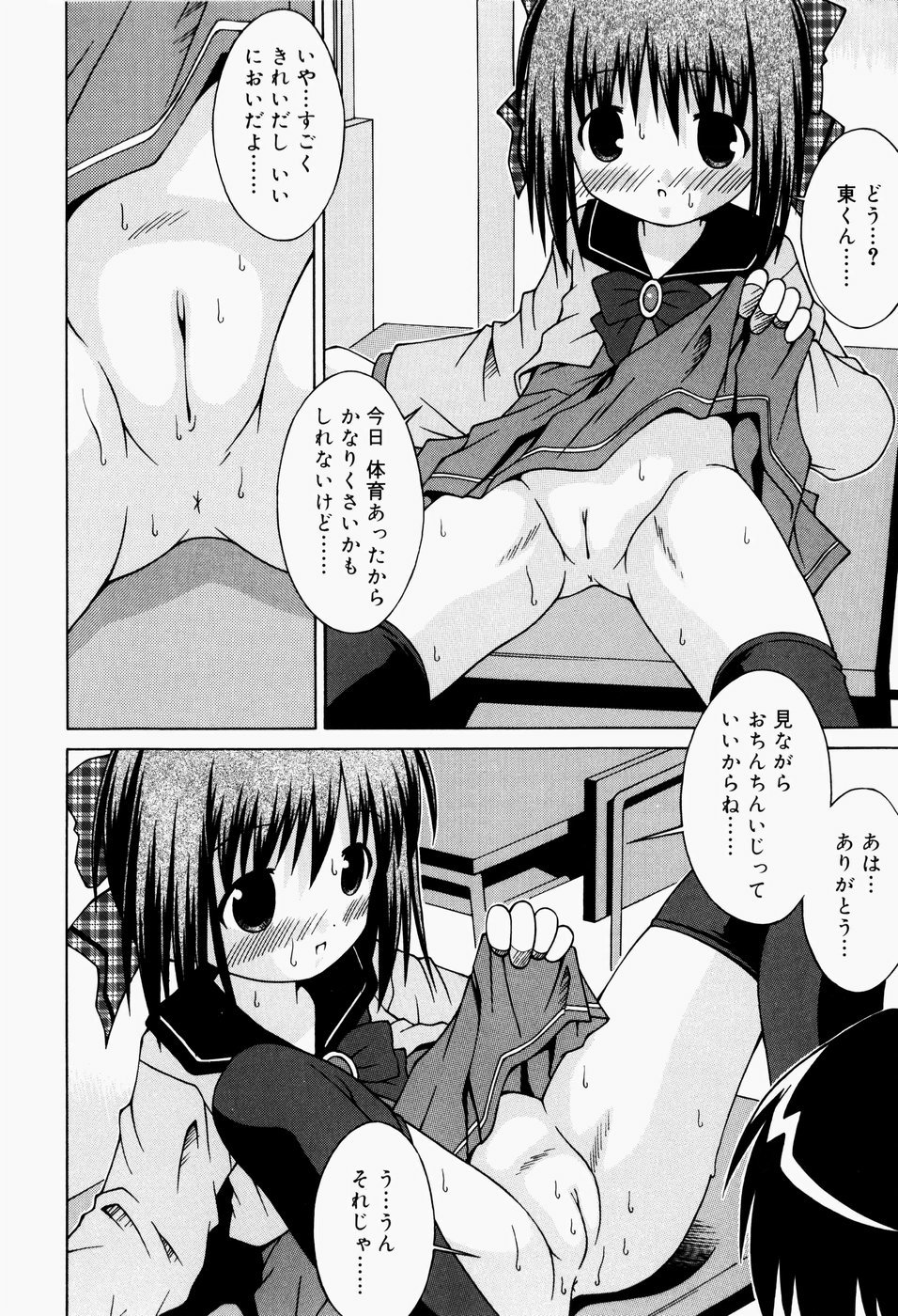 [Sakemasu] Pants Daisuki - I love pants page 45 full