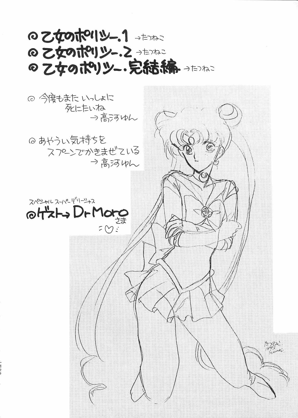 (C44) [Kotatsuya (Kouga Yun, Tatsuneko)] Pretty Soldier Sailor Moon F (Sailor Moon) page 3 full