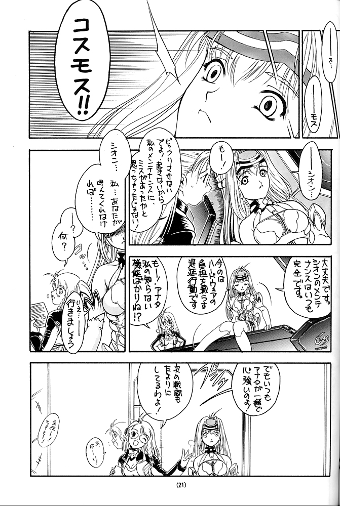 [Ekakigoya Notesystem (Nanjou Asuka)] Kitsch 20th Issue (Xenosaga) page 22 full