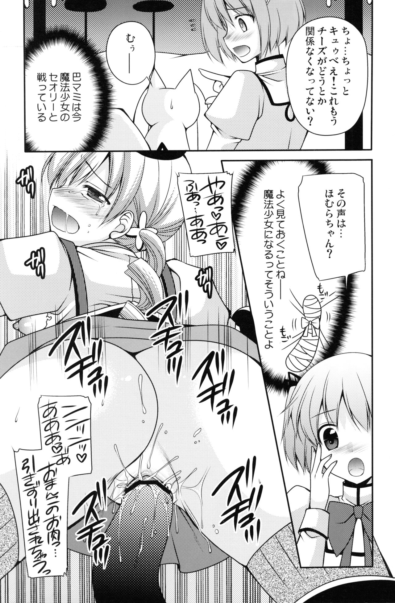 (Mou Nanimo Kowakunai) [Kuusou RIOT! (Sakura Hanatsumi)] Mahou Shoujo yo Nigeyou, Sekai wa Kowareta Omocha dakara (Puella Magi Madoka Magica) page 13 full