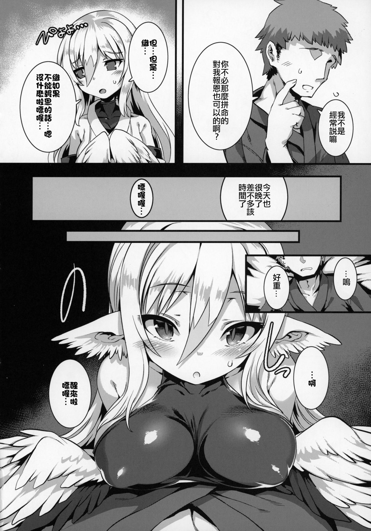 (COMITIA130) [Harigane Shinshi Doumei (Harigane Shinshi)] Tsuru Harpy no Ongaeshi [Chinese] [星幽漢化組] page 18 full