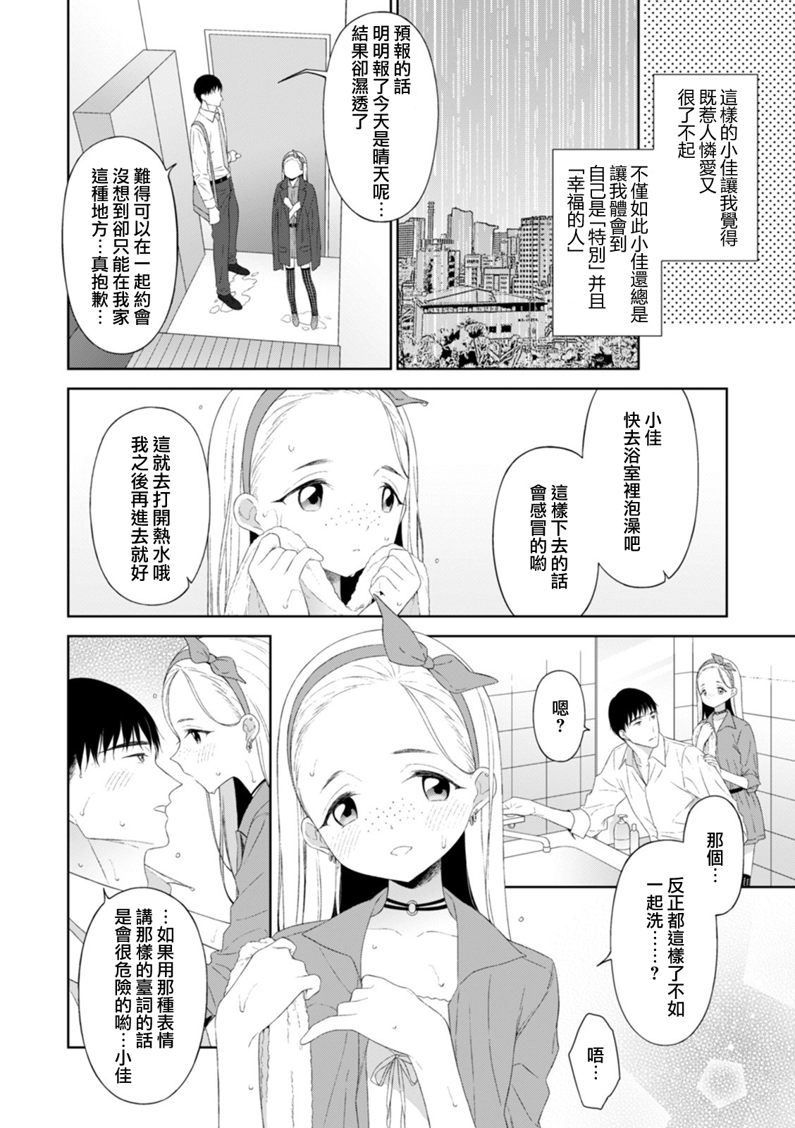 [MTNO] Amaoto wa Koibito no Shirabe | 雨声是恋人的旋律 (Otokonoko HEAVEN Vol. 52) [Chinese] [瑞树汉化组] [Digital] page 2 full