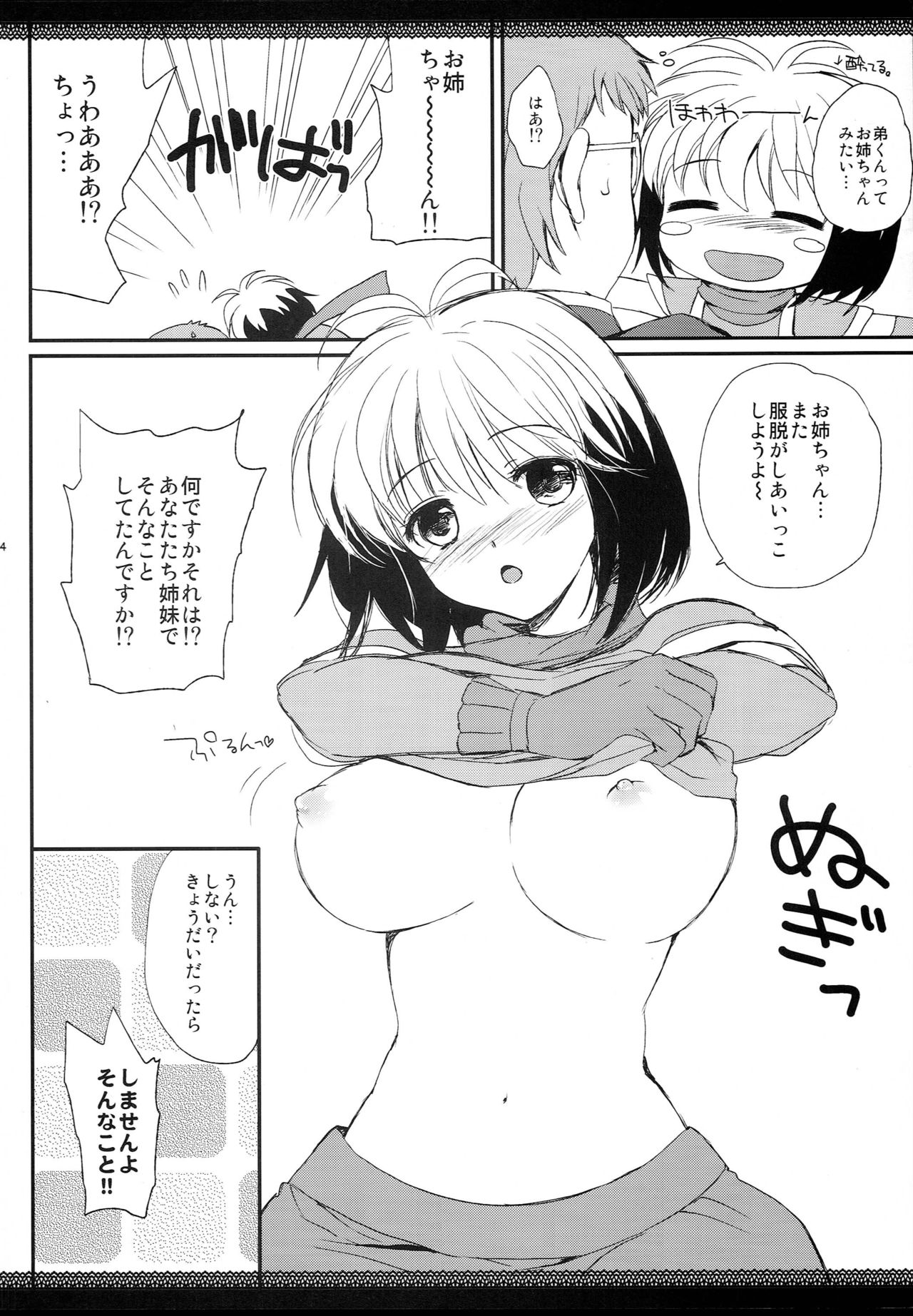 (C78) [Kurimomo (Tsukako)] Kurimomo Natsu no Hon 2010 (Tales of Graces) page 3 full