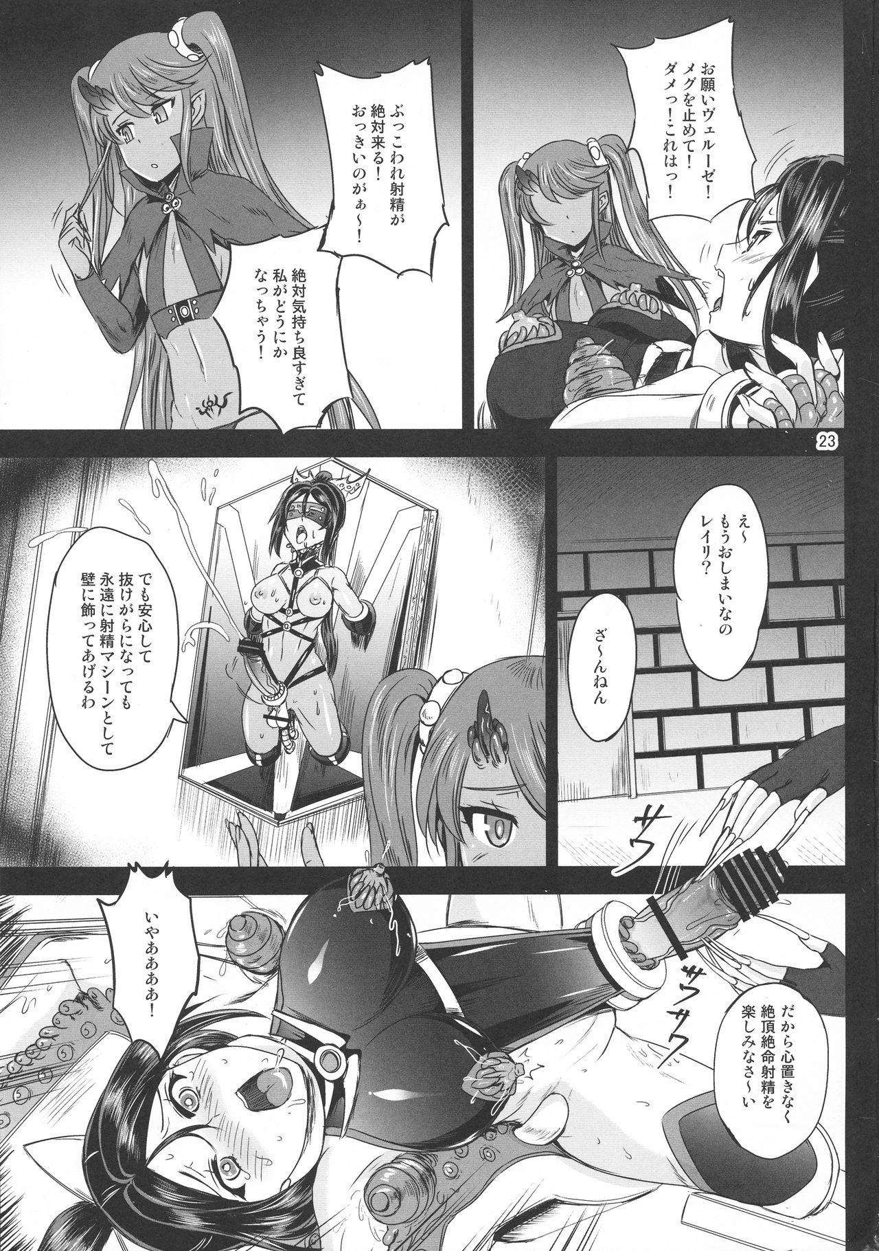 (C95) [PX-Real (Kanno Takashi)] Mahoushoujyo Rensei System EPISODE 02 page 23 full