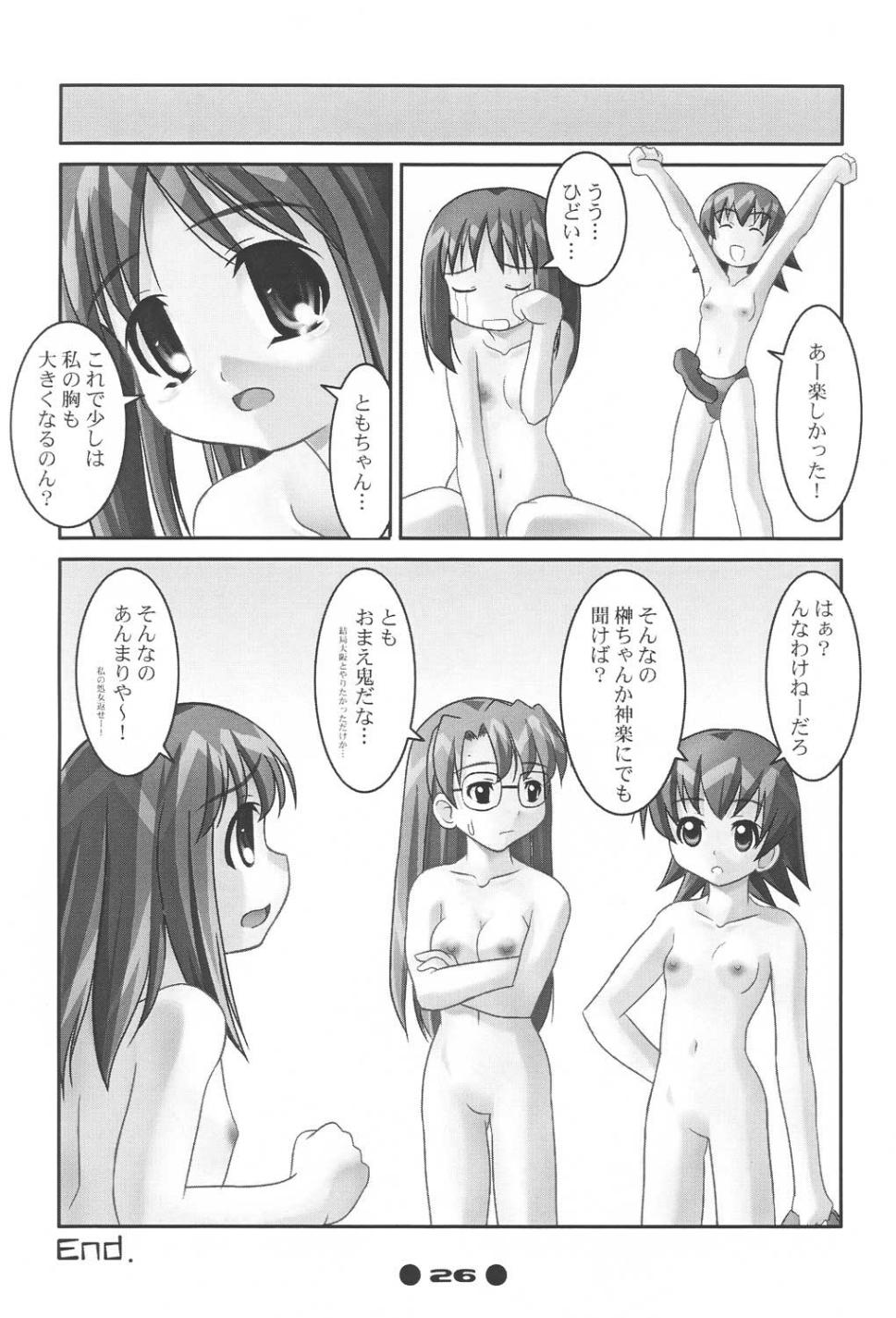 (C60) [MAGICALDELTA.COM (Sorimura Youji)] Western Digital (Azumanga Daioh) page 27 full