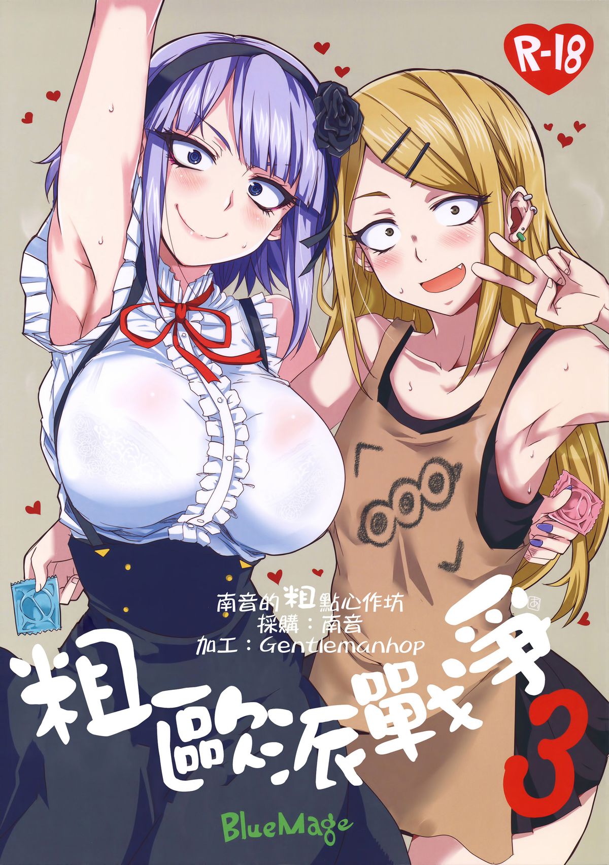 (C88) [BlueMage (Aoi Manabu)] Dagashi Chichi 3 (Dagashi Kashi) [Chinese] [南音的粗點心作坊] page 1 full