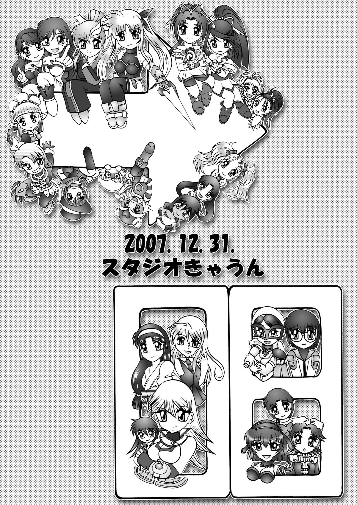 [スタジオきゃうん] スタジオきゃうんコピー本総集編2007年版 page 89 full