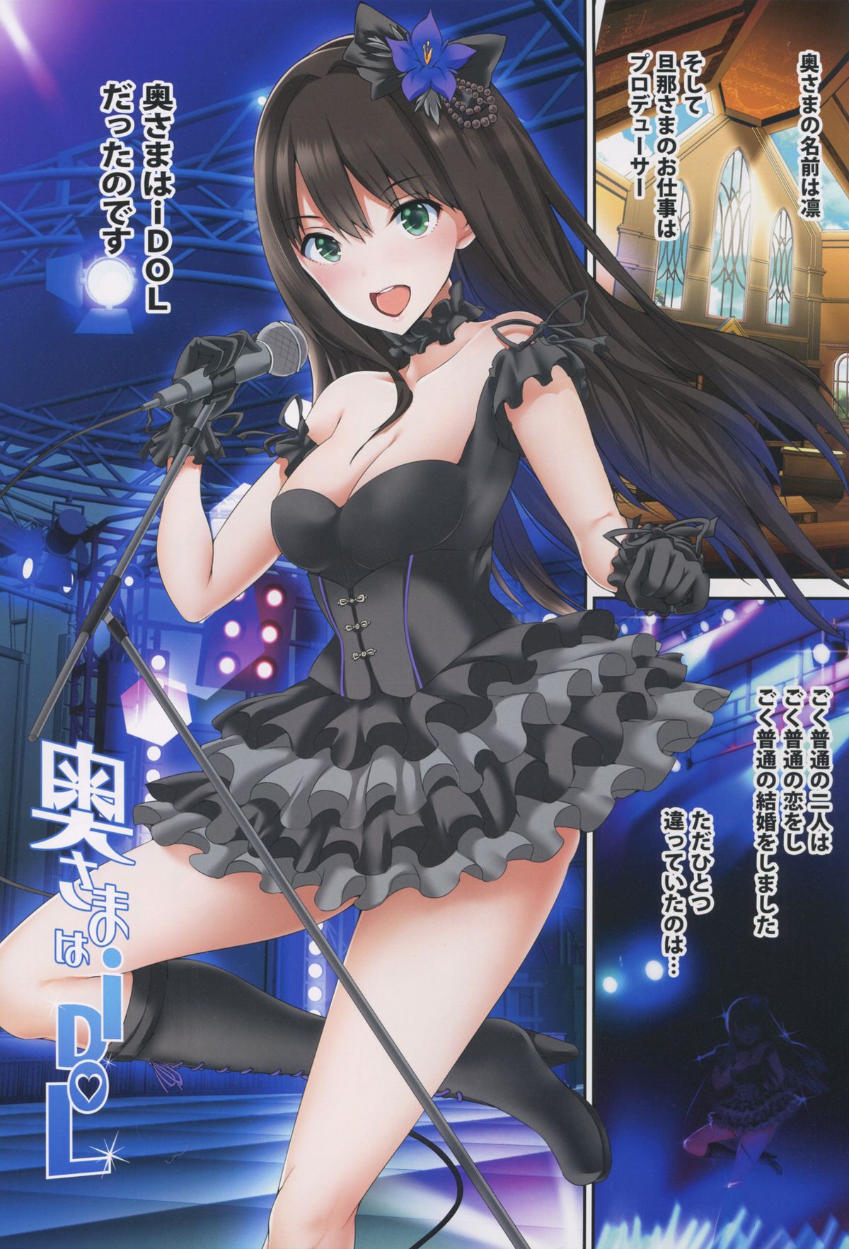 (C88) [Atelier Maruwa (Maruwa Tarou)] Oku-sama wa iDOL -Shibuya Rin Hen- (THE IDOLM@STER CINDERELLA GIRLS) page 3 full