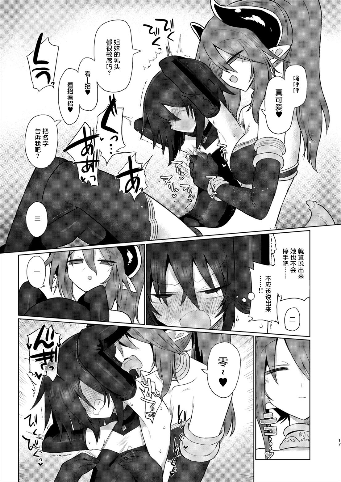 [Shadan Katsudoh (Kyuusuikei)] Onna Inma dakara Onna Boukensha Osou ne!! 2 [Chinese] [不咕鸟汉化组] [Digital] page 16 full