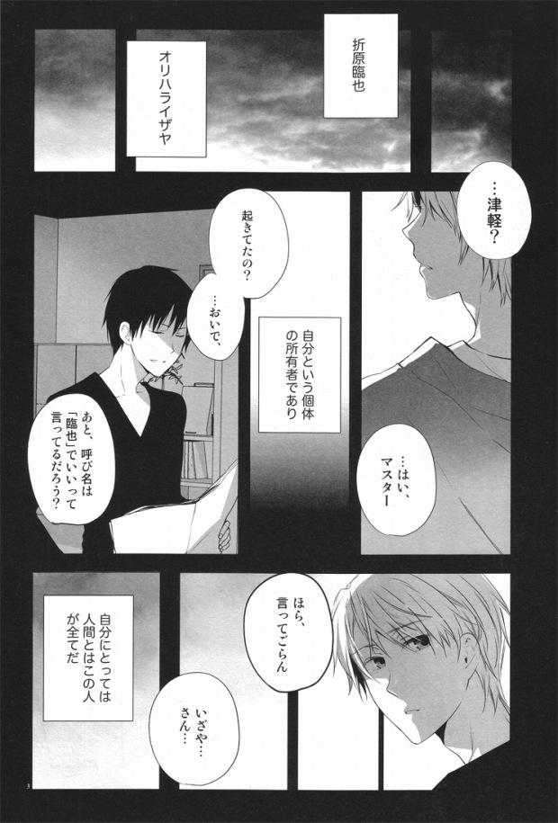 (C79) [QQaid (Kuro)] Blue Paranoia. (Durarara!!) page 2 full