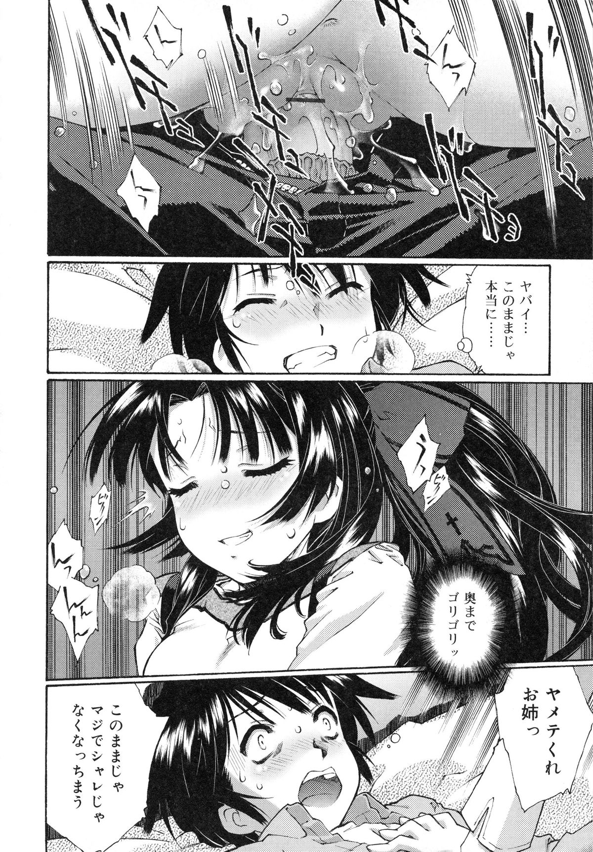 [Umashika] Jakuniku Kyousyoku page 27 full
