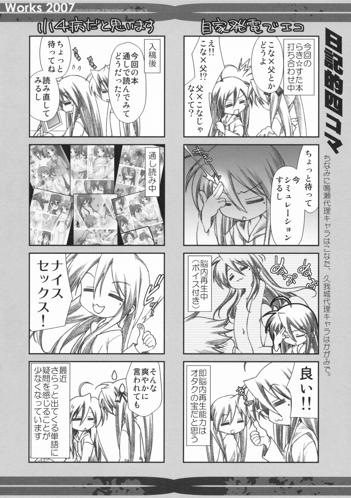 (C72) [Renai Mangaka (Naruse Hirofumi)] Works 2007 (Various) page 14 full