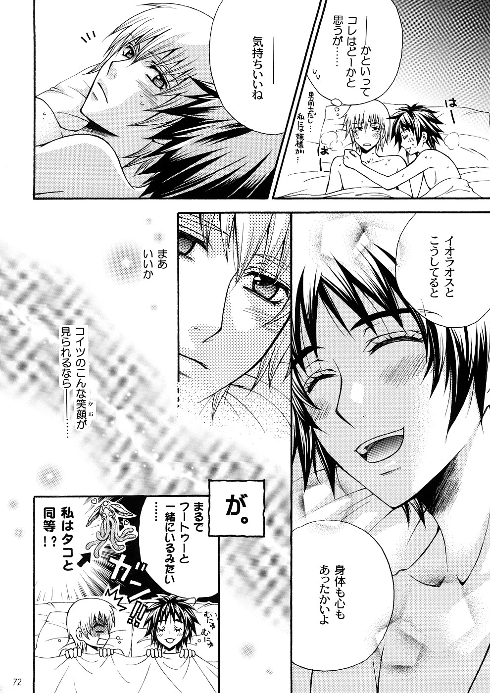 (C72) [Kozouya (Eiki Eiki, Zaou Taishi)] Kozouya Dokuhon MIX (Various) page 69 full