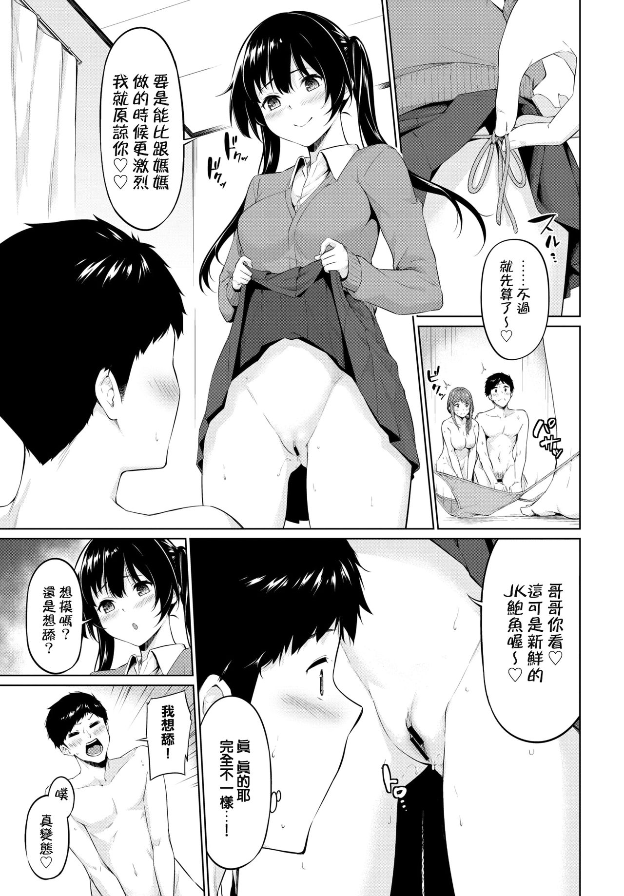 [Haregama] Yariman Oyako ga Yametekurenai! (COMIC BAVEL 2020-06) [Chinese] [地方的媽媽們需要老二] [Digital] page 3 full