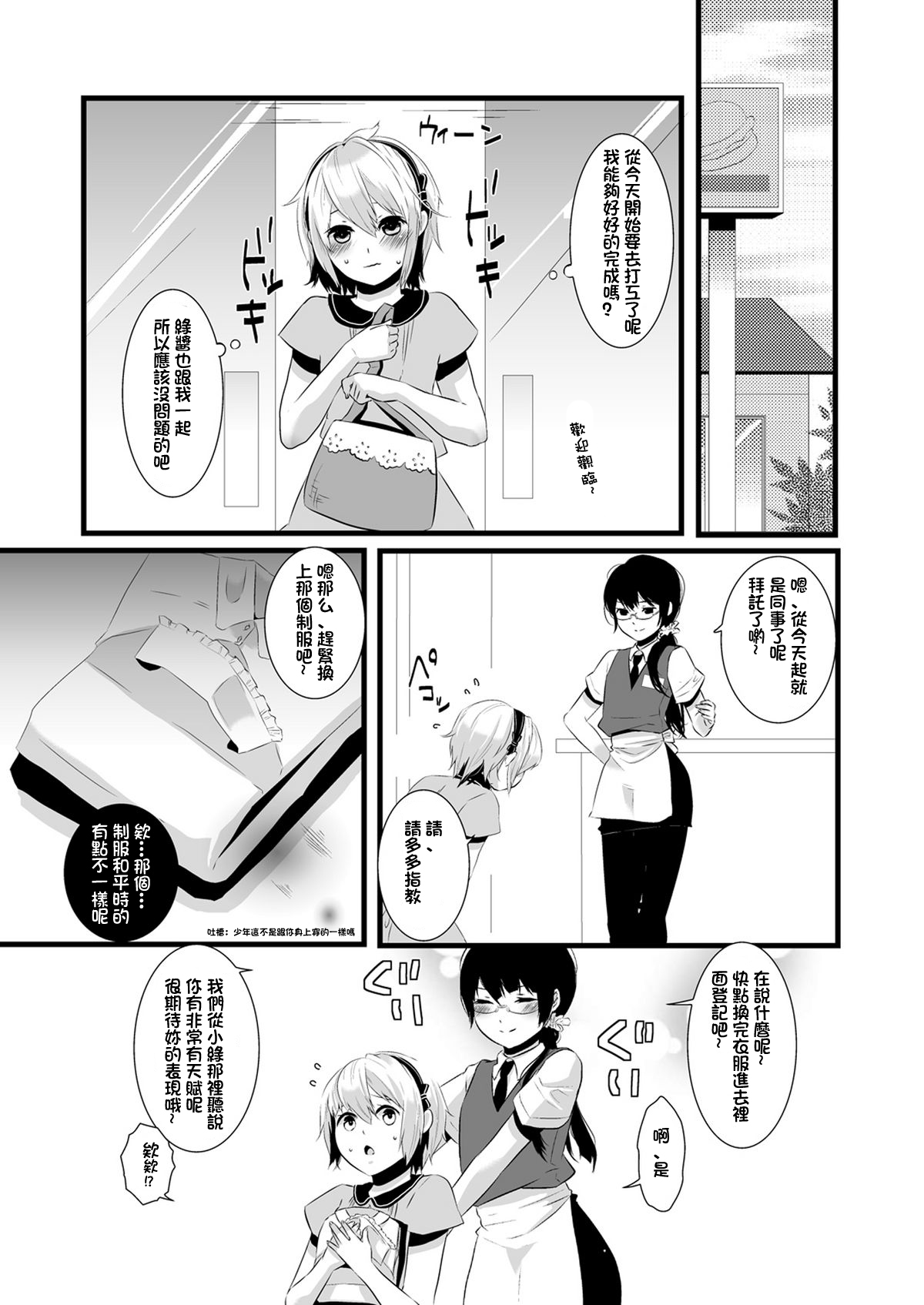 [dix-sept (Lucie)] Atarashii Oshigoto [Chinese] [銀人個人漢化] [Digital] page 3 full