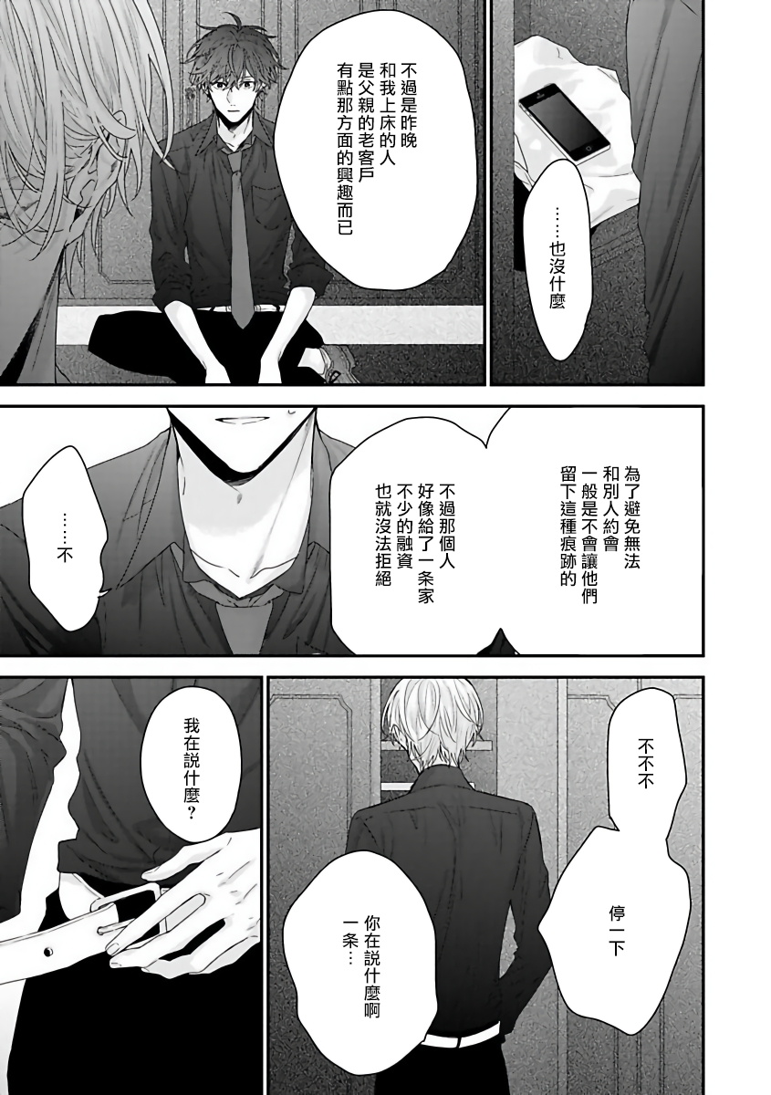 [Yoshio Akira] Shirayukihime ni Kuchizuke | 亲吻白雪姬 Ch. 1-2 [Chinese] [拾荒者汉化组] [Digital] page 59 full