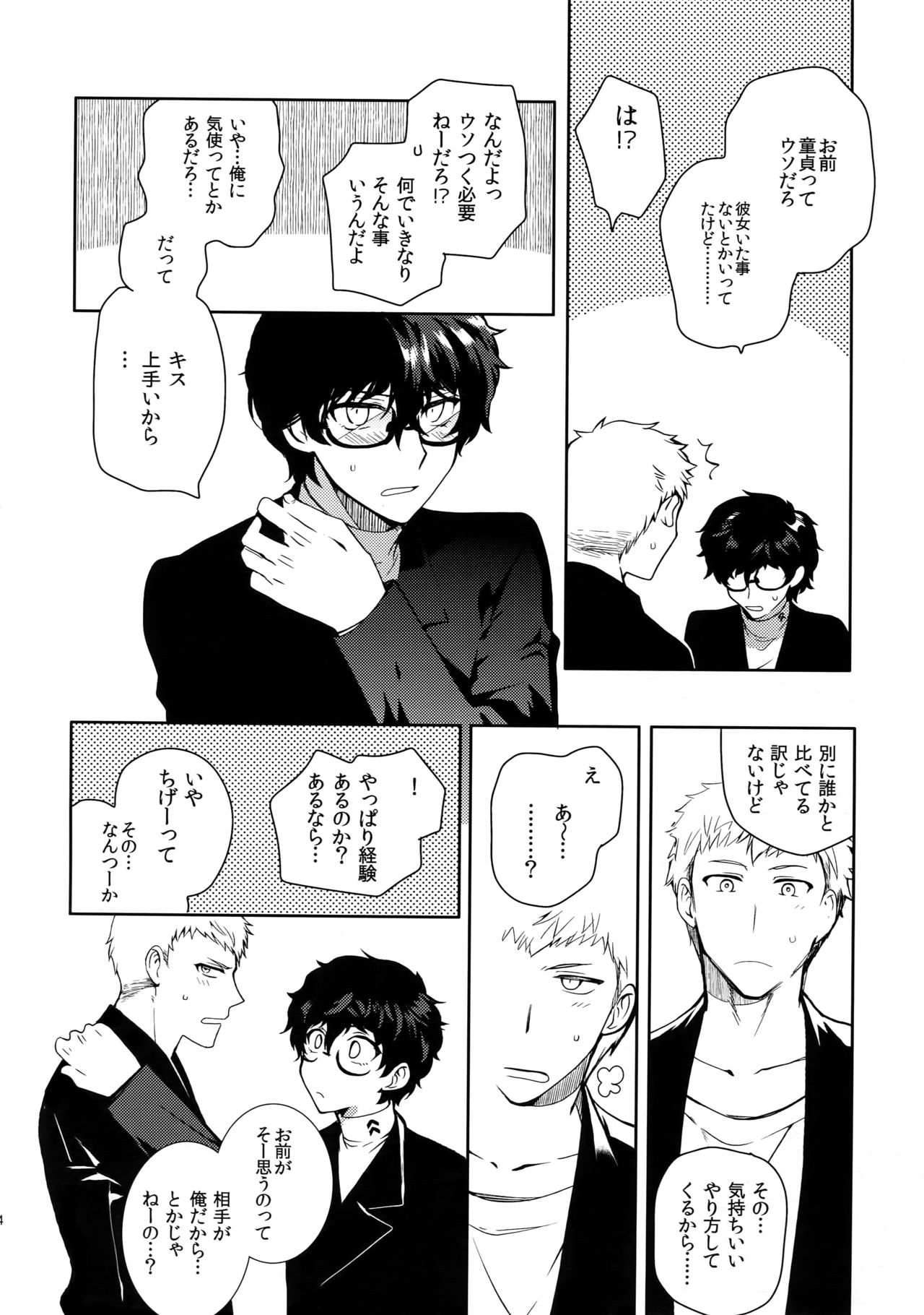 (SPARK12) [downbeat (Kirimoto Yuuji)] You're My Hero (Persona 5) page 43 full