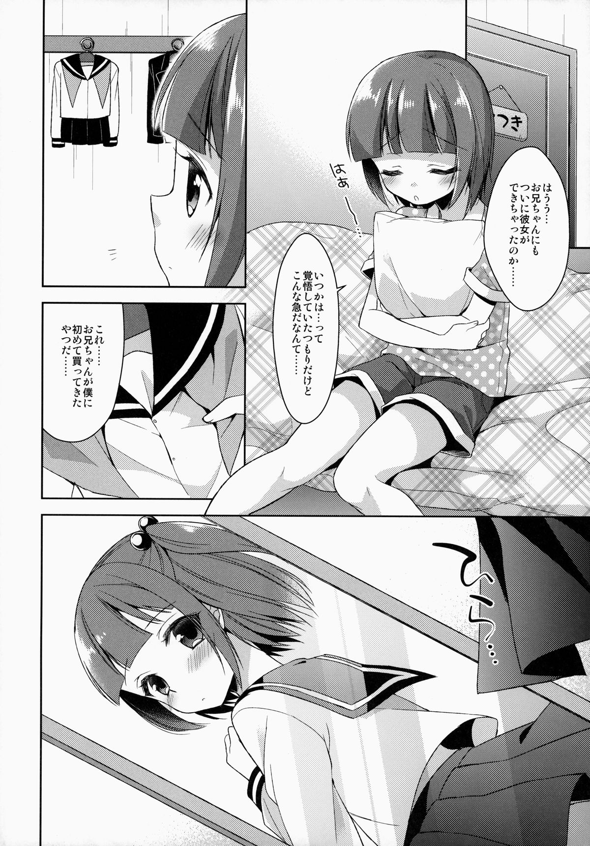 (C86) [R*kaffy (Aichi Shiho)] Boku dake no Oniichan page 7 full