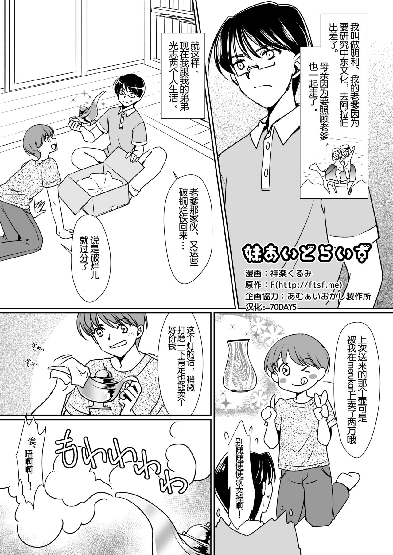 [TSF no F (Kagura Kurumi)] Imouto Aidoraizu (TSF no F no Hon Sono 3 no D) [Chinese] [70DAYS个人汉化] page 1 full