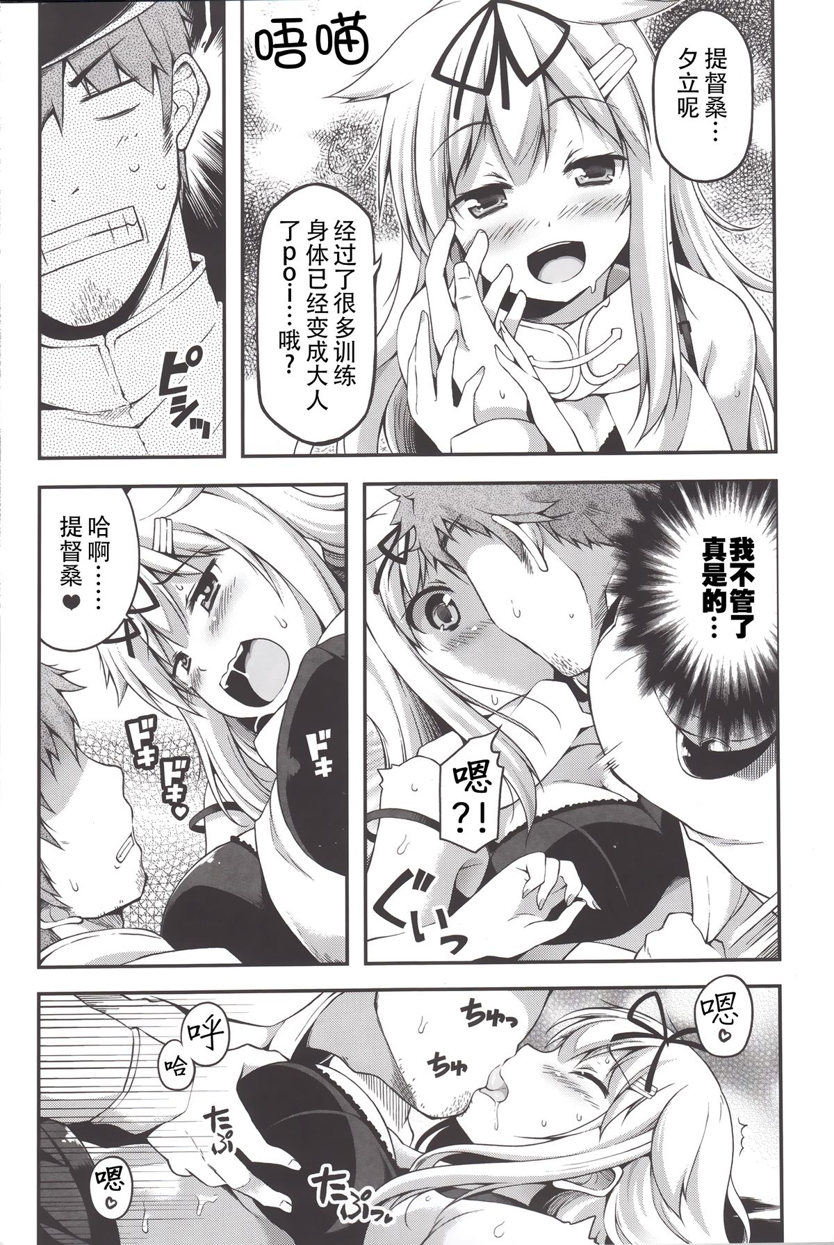 (C88) [Hellfragrance (Utsurogi Angu)] ESTROUS SHOWER! (Kantai Collection -KanColle-) [Chinese] [无毒汉化组] page 8 full