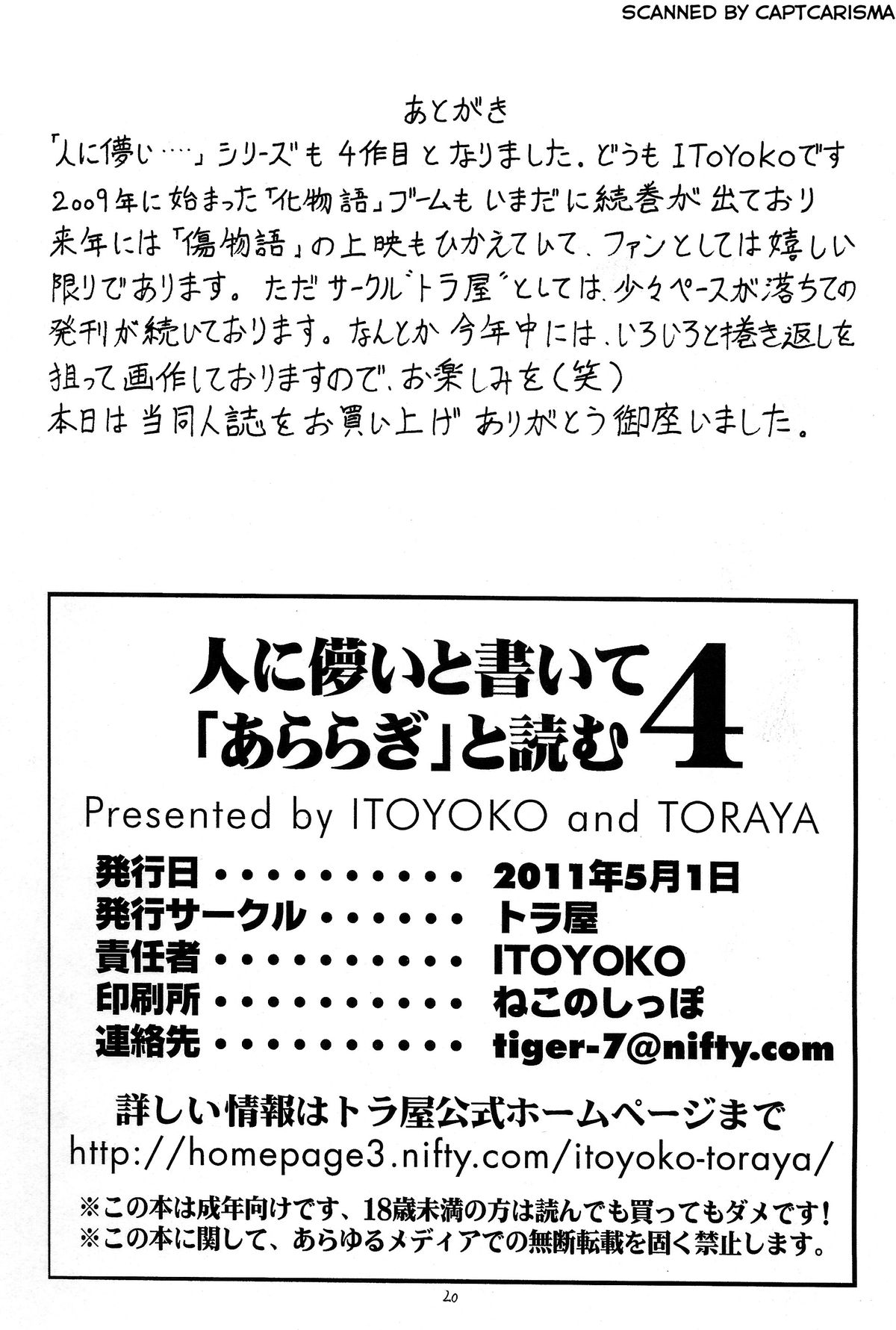 (COMIC1☆5) [Toraya (ITOYOKO)] Hito ni Hakanai to Kaite Araragi to Yomu 4 (Bakemonogatari) page 22 full