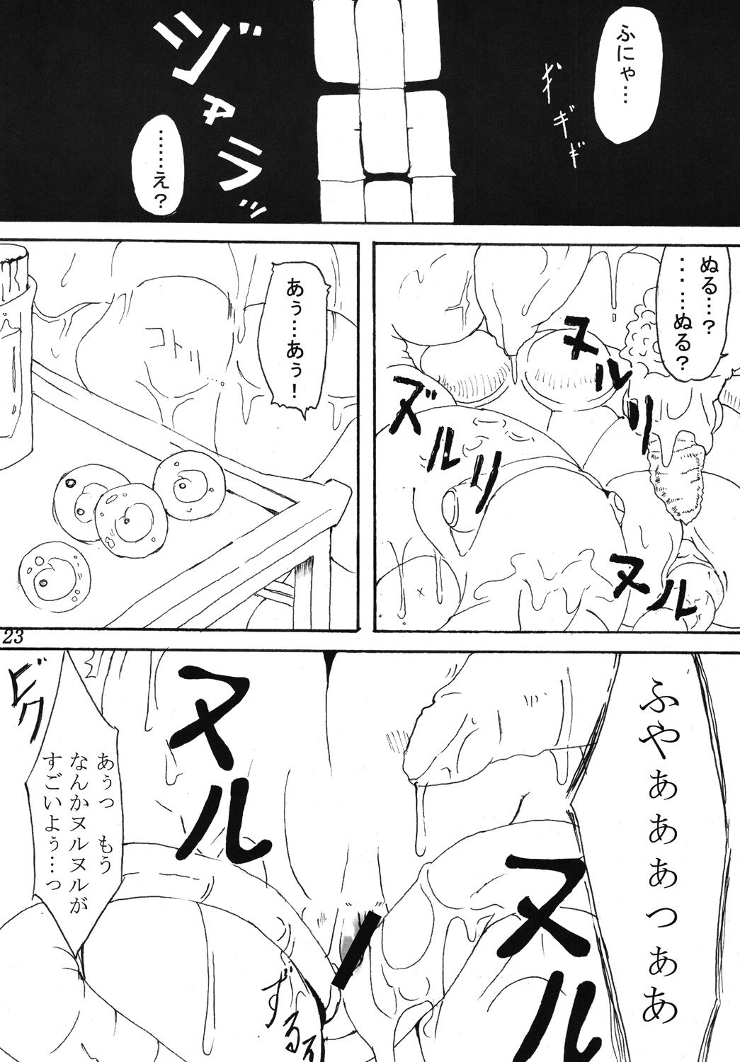 [Hakusyoku Miminagaten (Ameo)] Syoku 1+2 page 25 full