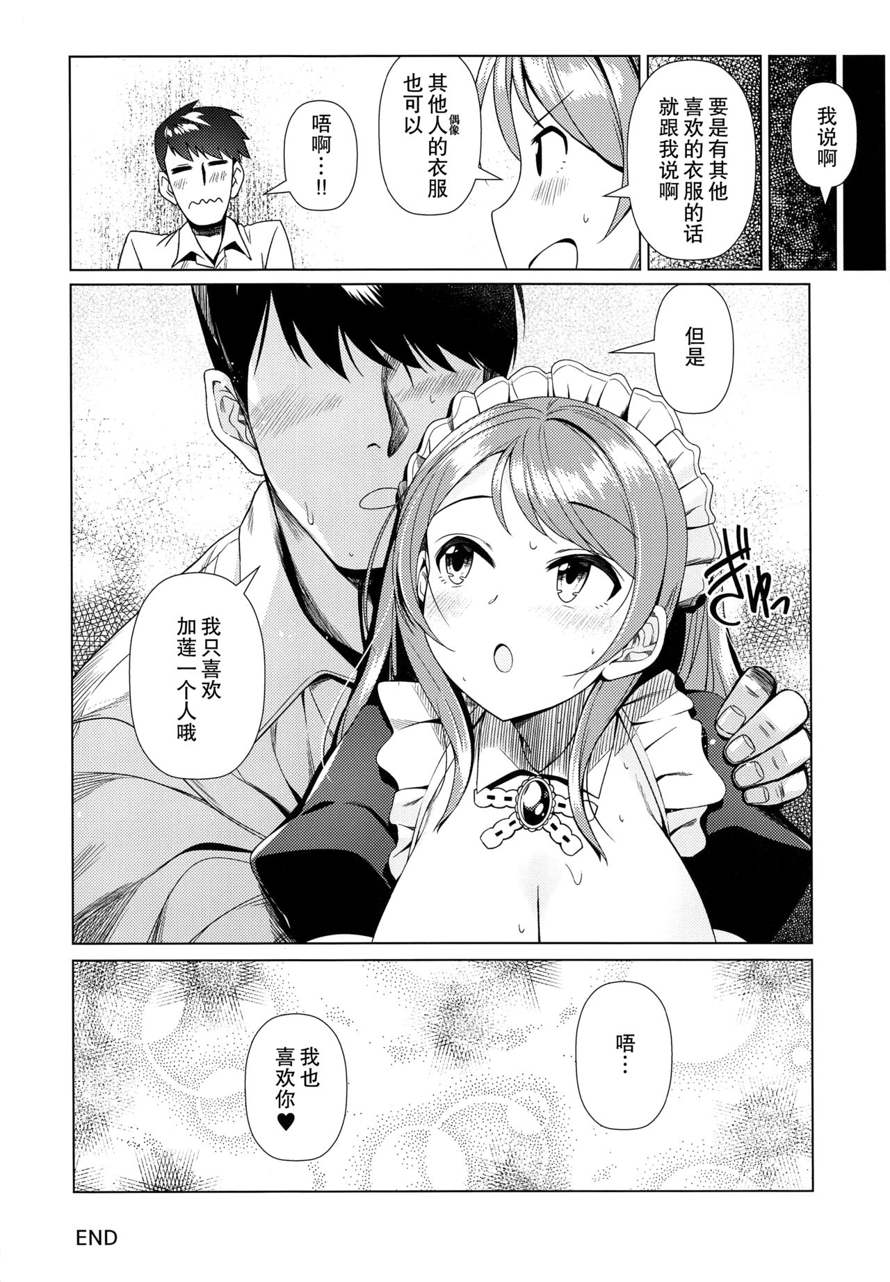 [Tamanegiya (MK)] Maid Karen to Gohoushi Shiau Hon (THE IDOLM@STER CINDERELLA GIRLS) [Chinese] [绅士仓库汉化] page 28 full