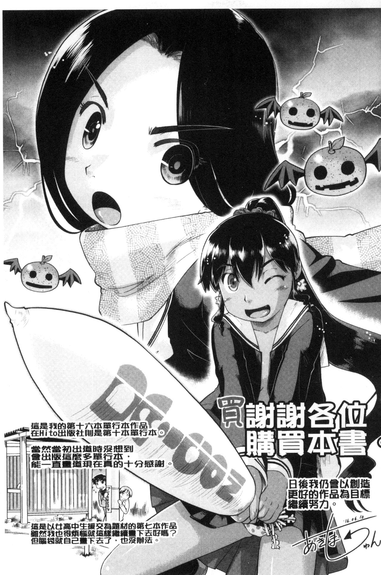 [Akishima Shun] Local JC Enkouki | 在ー地的JC援交記 [Chinese] page 198 full