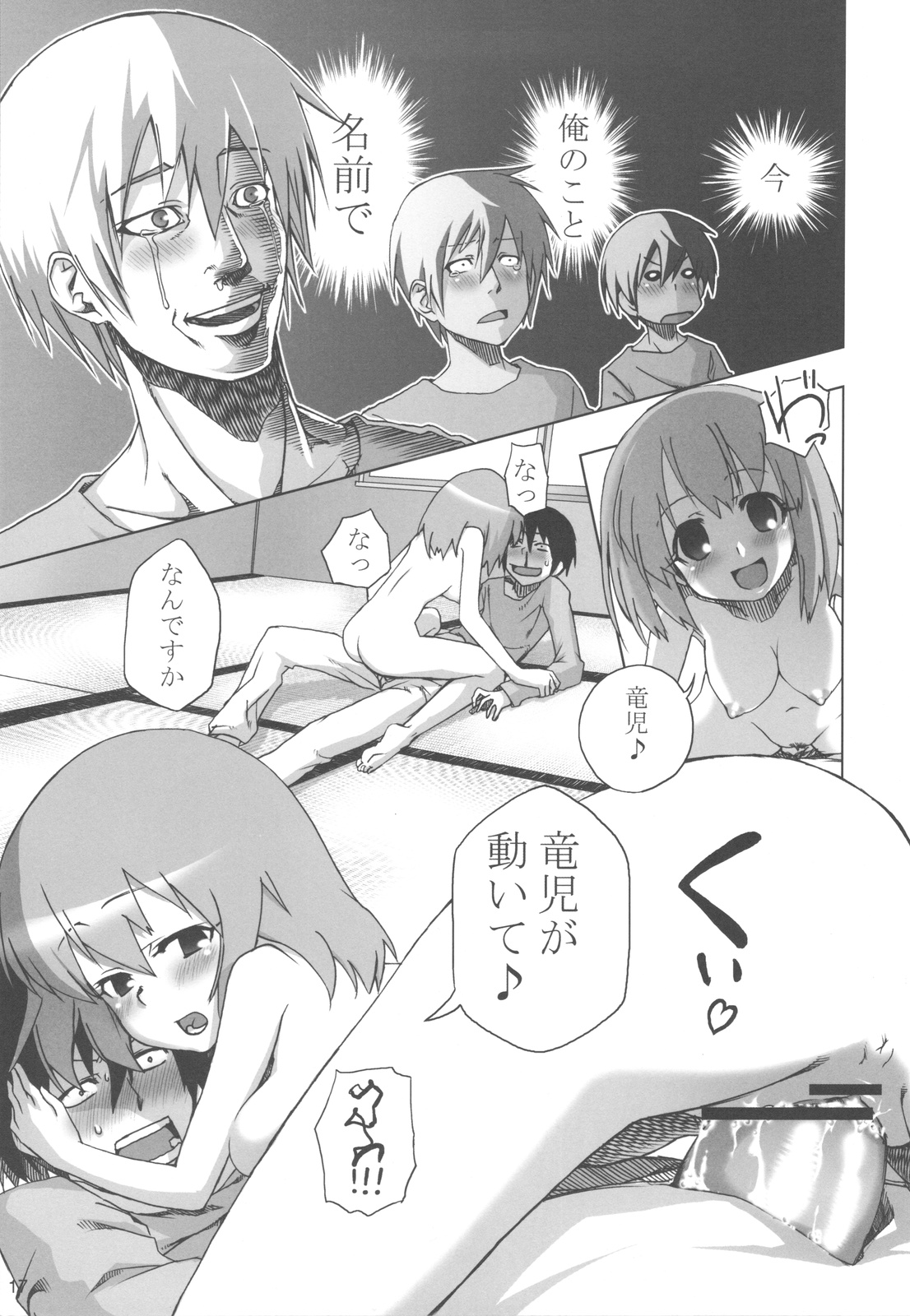 (C75) [Rikudou Juku (Hitotose Rin)] Tora Dango (Toradora!) page 16 full