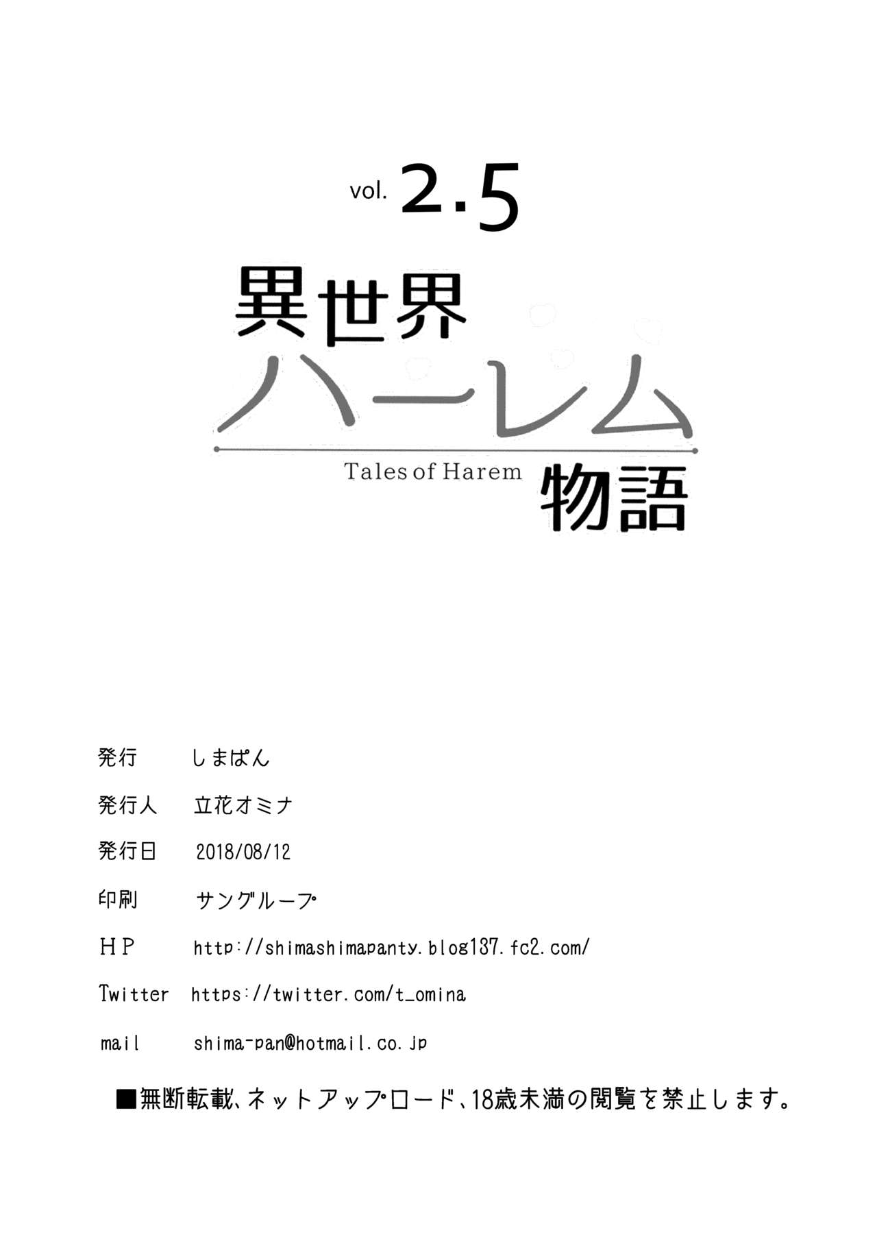 [Shimapan (Tachibana Omina)] Isekai Harem Monogatari - Tales of Harem Vol. 2-2.5 [Digital] page 62 full