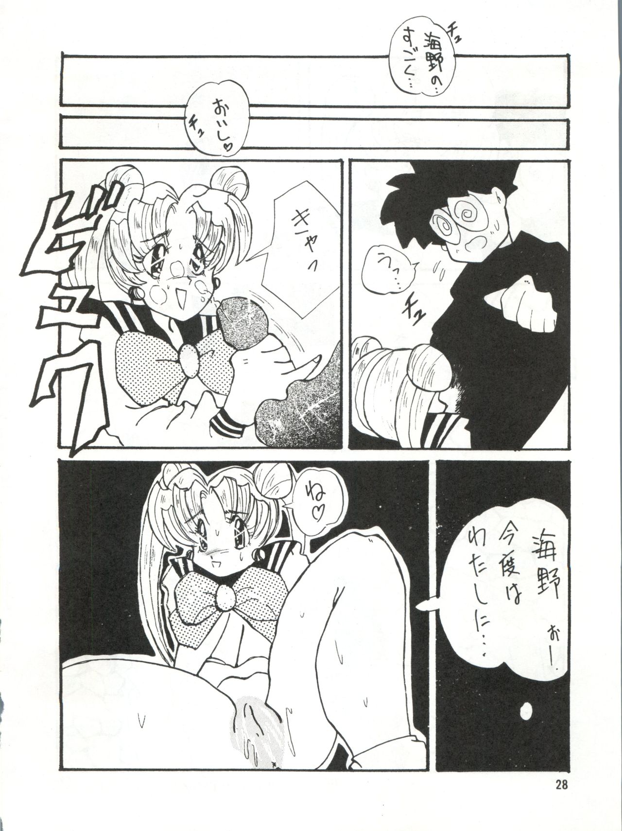 (CR12) [Ariari no Nashinashi (Various)] See You Again Sailors (Bishoujo Senshi Sailor Moon) page 28 full