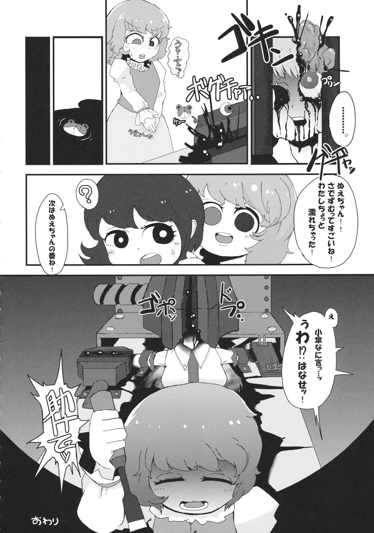 (C88) [02 (Various)] Touhou Kongu Goudou ~Do It Yourself~ (Touhou Project) page 25 full