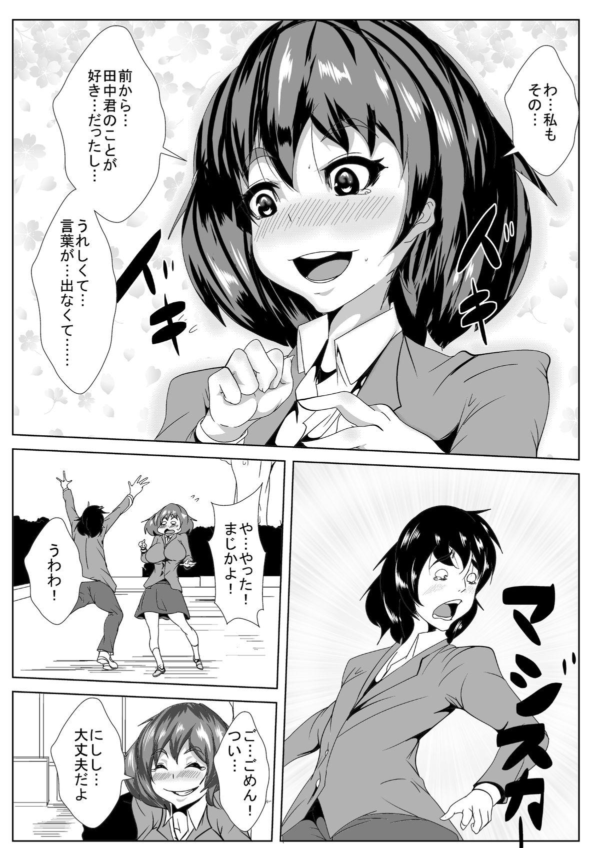 [AKYS Honpo] Boku no Kanojo ga Aniki ni Kuro Ochisaserareta page 3 full