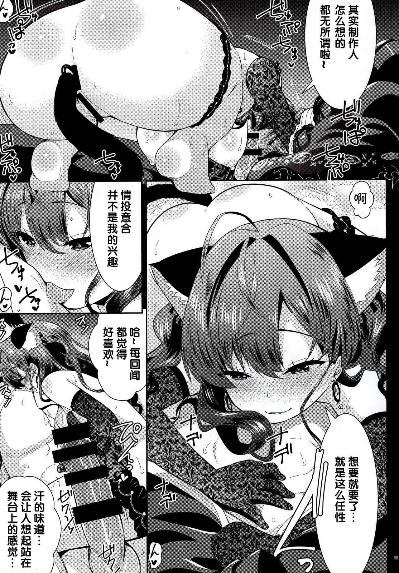 (C95) [Berry!16 (Saki Chisuzu)] Katakoi -ichinose- (THE IDOLM@STER CINDERELLA GIRLS) [Chinese] [寂月汉化组] page 16 full