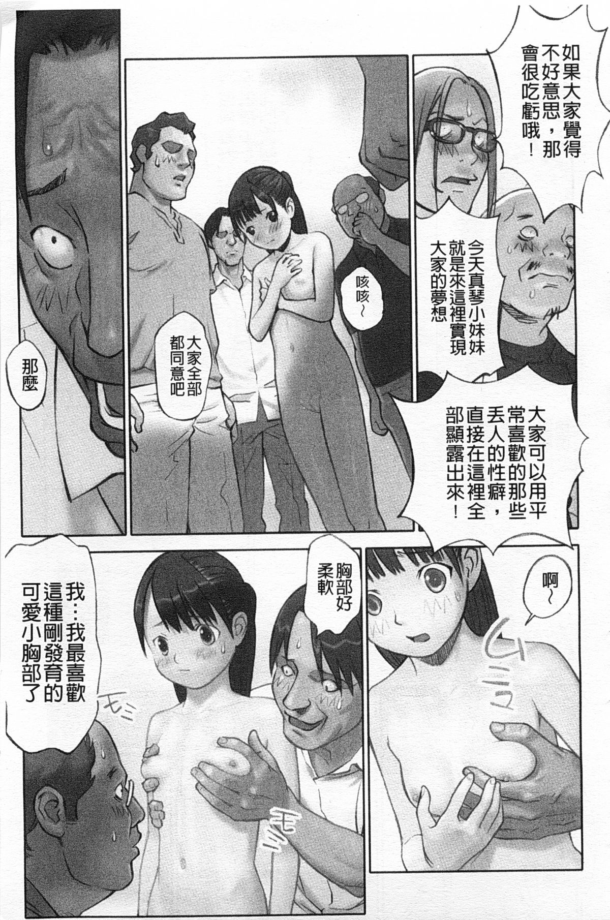 [Hanainu] Shoujo Kaihouku [Chinese] page 14 full